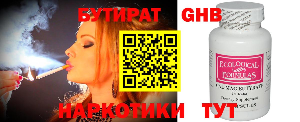 БУТИРАТ 1.4BDO Фрязино