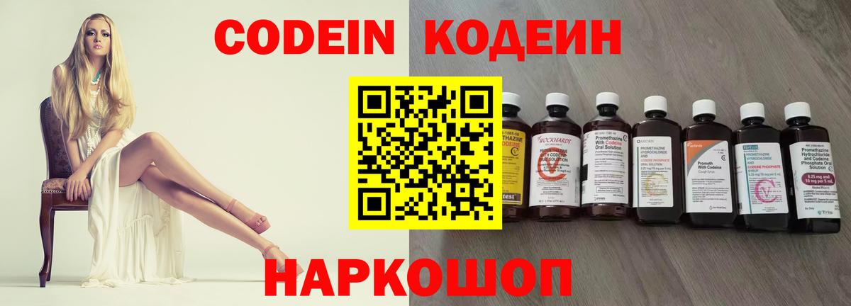 Фрязино  Codein напиток Lean (лин)  Вход с VPN 