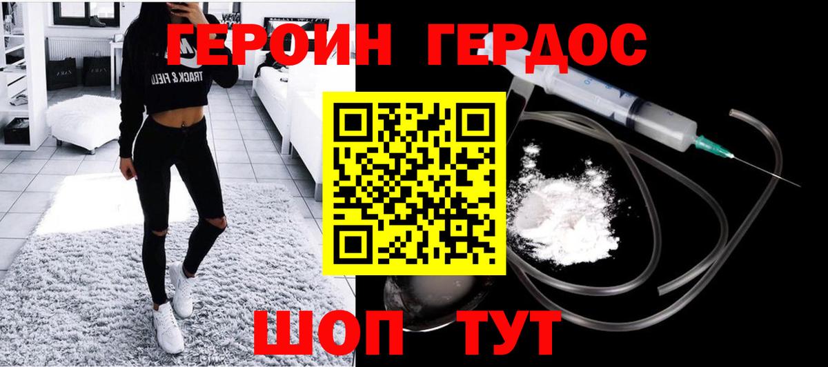 ГЕРОИН Heroin Фрязино