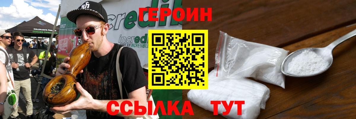 ГЕРОИН герыч  Вход с VPN  Фрязино 