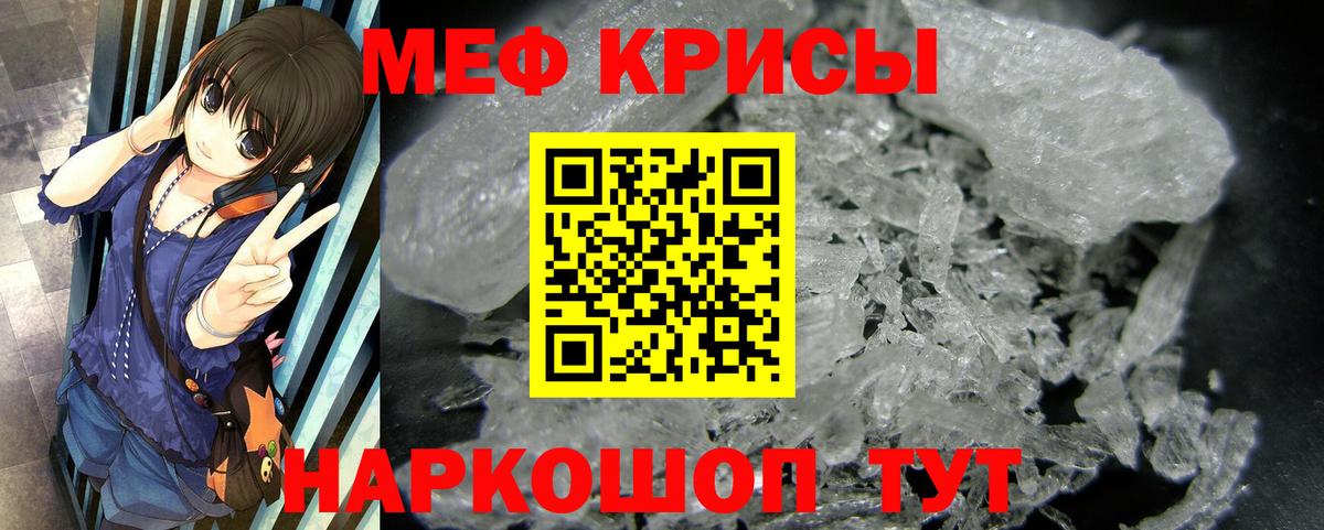 Меф мяу мяу кристаллы Фрязино