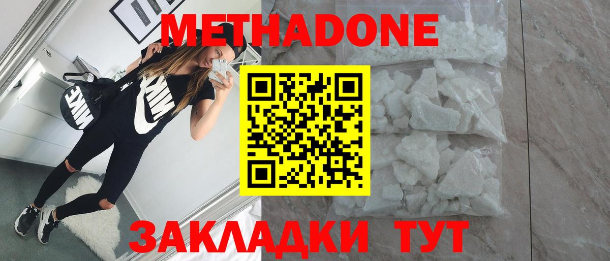 Метадон methadone  Вход с VPN  Метадон мёд  Фрязино 