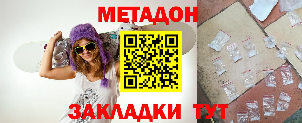 МЕТАДОН methadone Фрязино