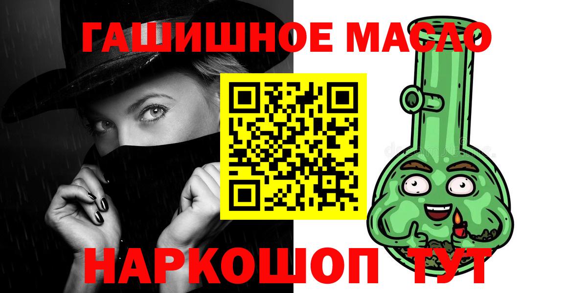 ТГК гашишное масло Фрязино
